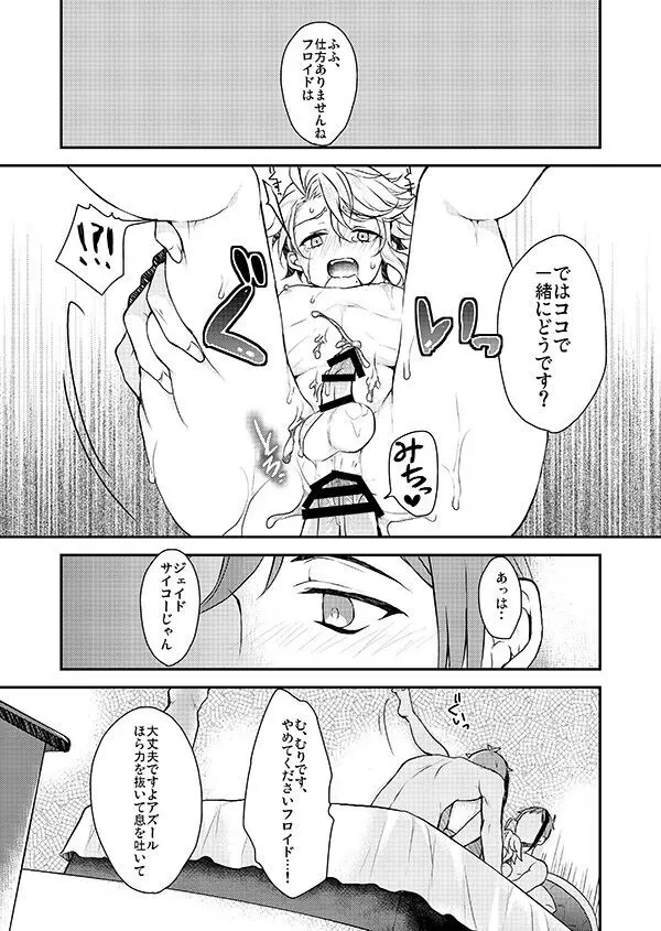 双子に愛されすぎて今日も眠れない Page.17