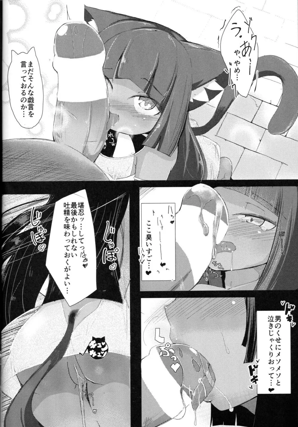 ハムニャプトラ -失われた猫の都- Page.12