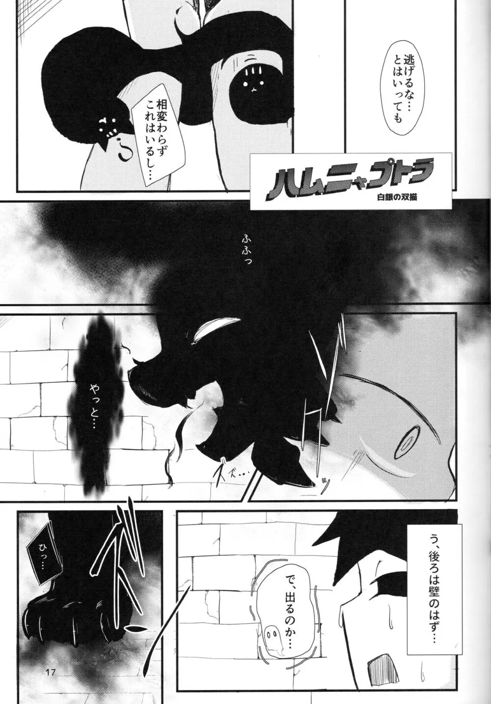 ハムニャプトラ -失われた猫の都- Page.17