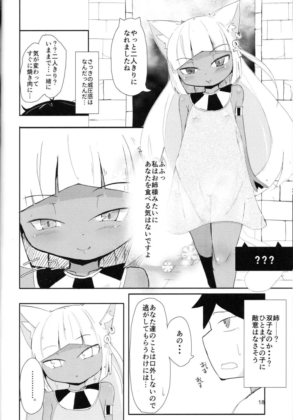 ハムニャプトラ -失われた猫の都- Page.18