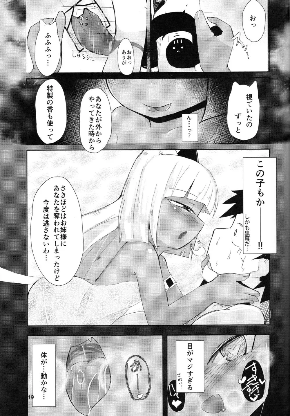 ハムニャプトラ -失われた猫の都- Page.19