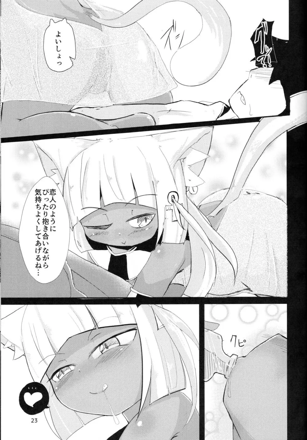 ハムニャプトラ -失われた猫の都- Page.23