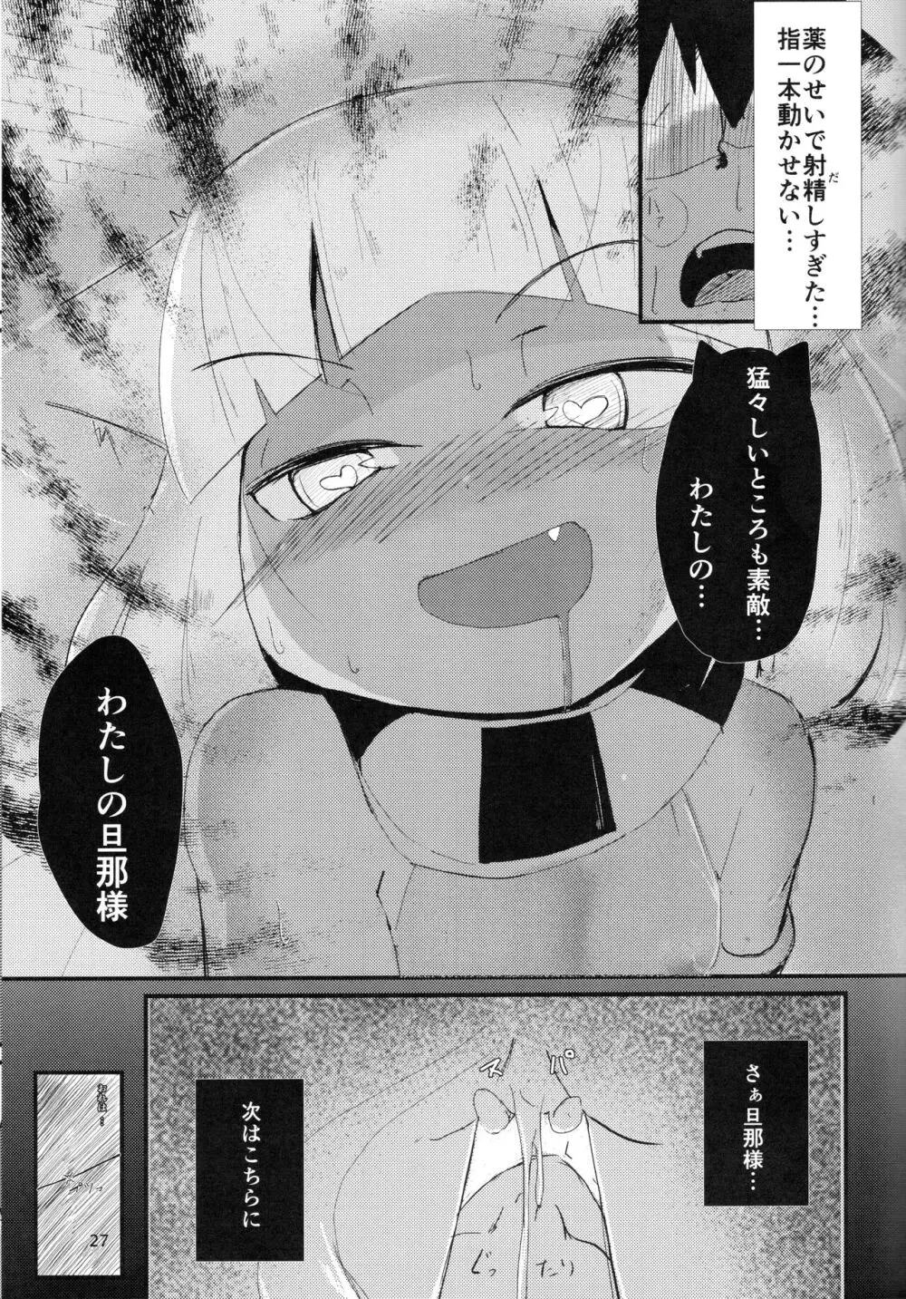 ハムニャプトラ -失われた猫の都- Page.27