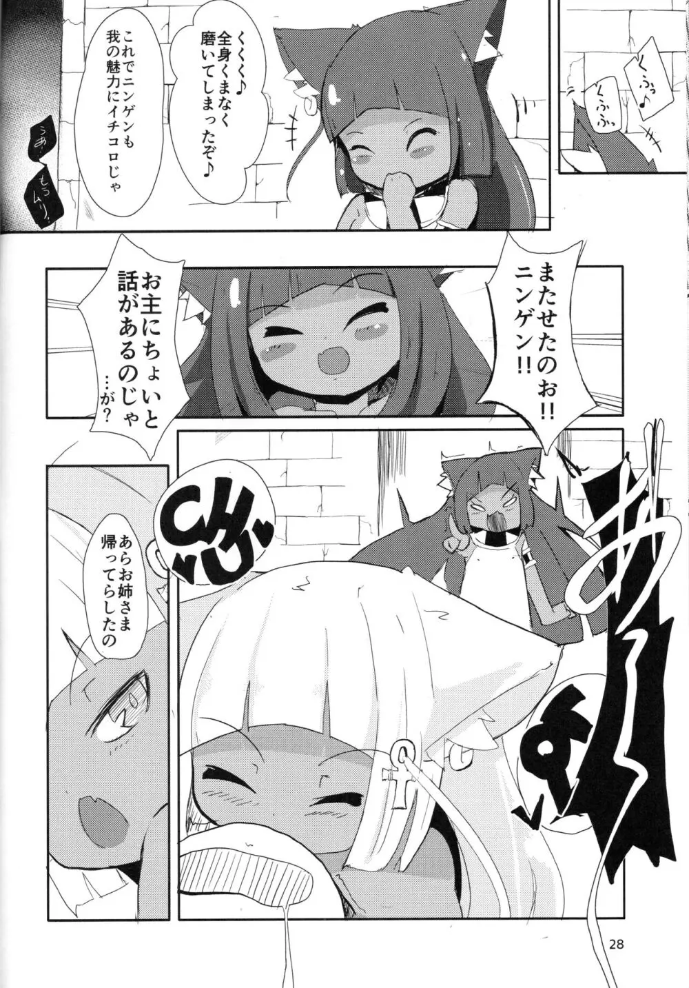 ハムニャプトラ -失われた猫の都- Page.28