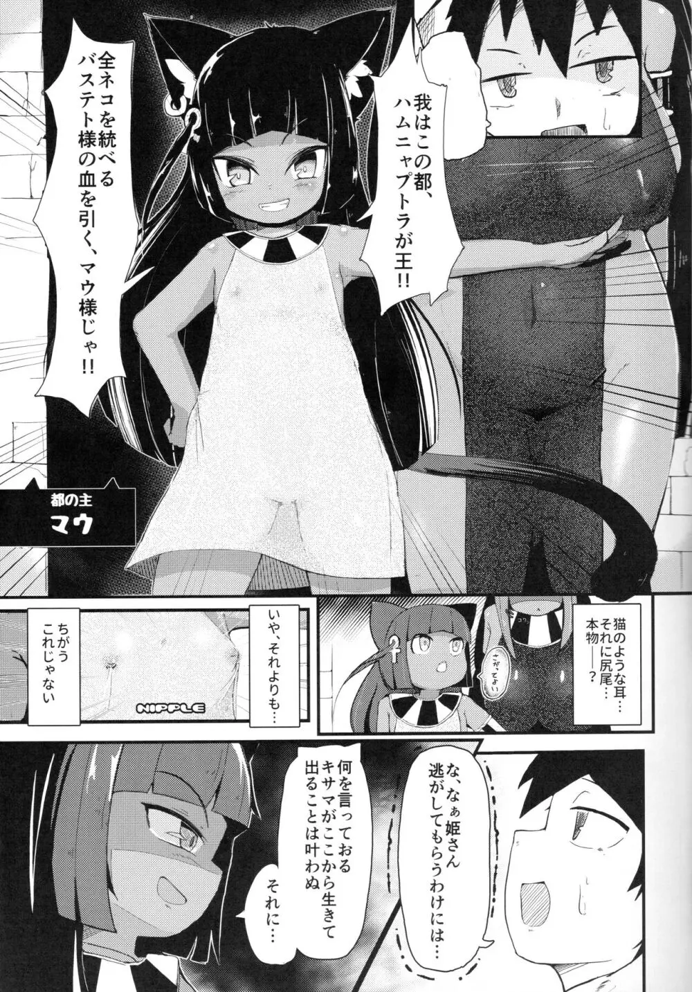 ハムニャプトラ -失われた猫の都- Page.7