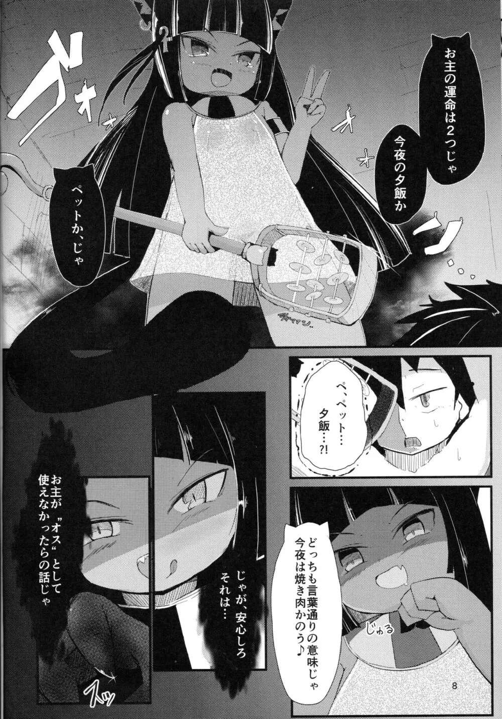 ハムニャプトラ -失われた猫の都- Page.8