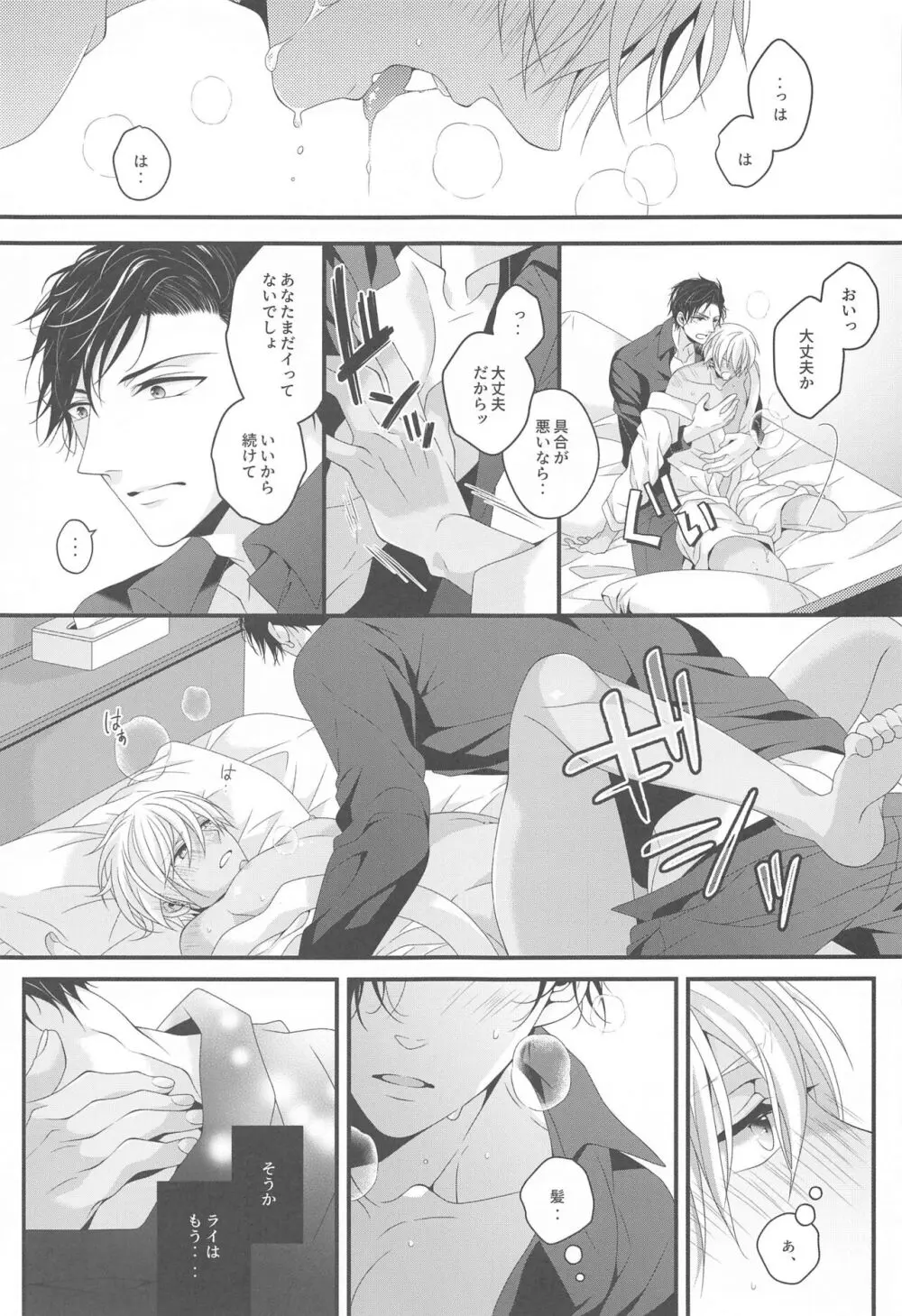 愛別離苦の夜雨 Page.22