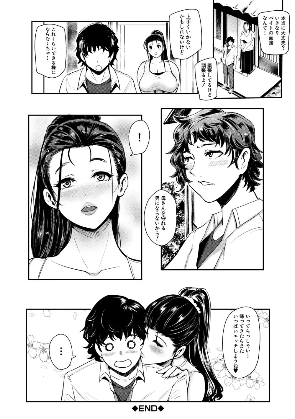 ちゅっぽん女の吸引奉仕 Page.105