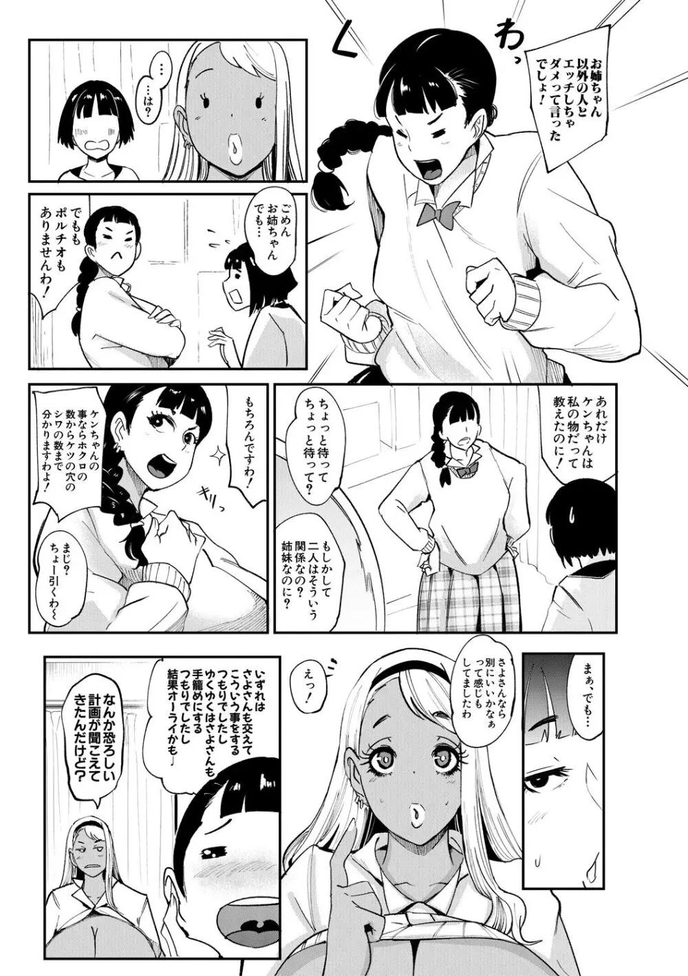 ちゅっぽん女の吸引奉仕 Page.196