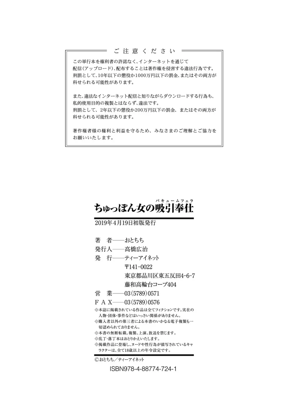 ちゅっぽん女の吸引奉仕 Page.205
