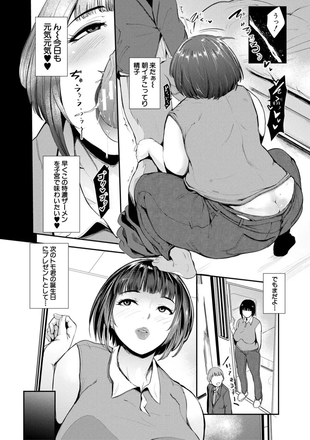 ちゅっぽん女の吸引奉仕 Page.29