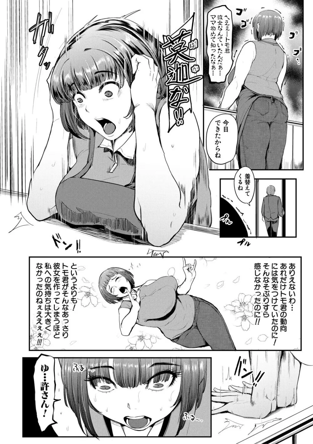 ちゅっぽん女の吸引奉仕 Page.31