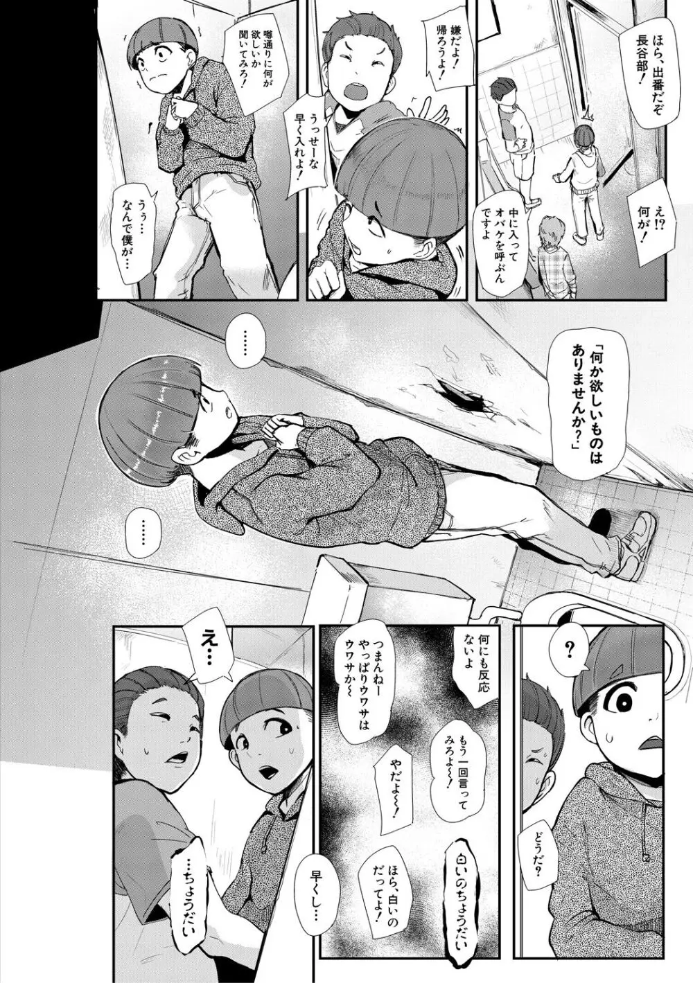 ちゅっぽん女の吸引奉仕 Page.49