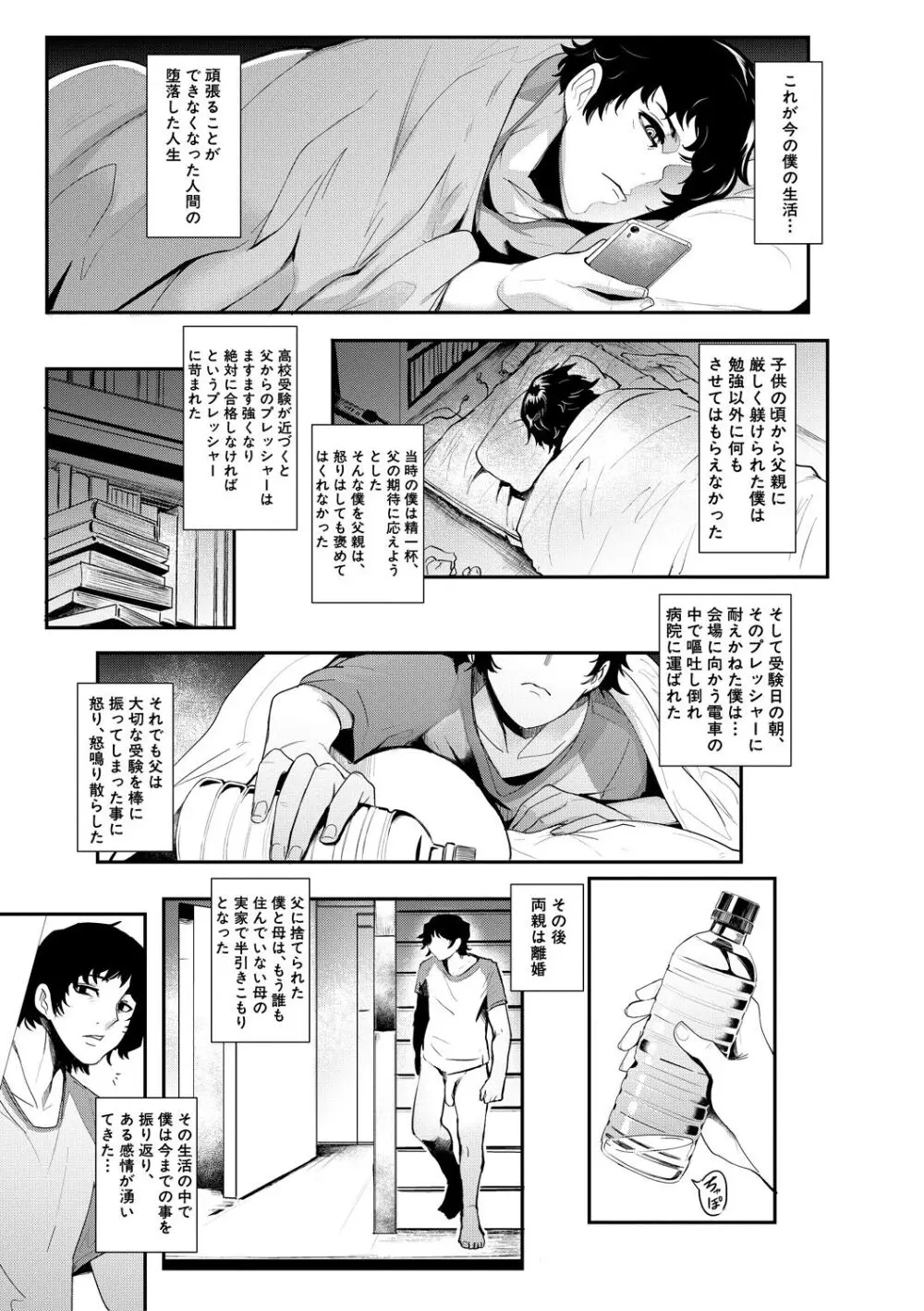 ちゅっぽん女の吸引奉仕 Page.76