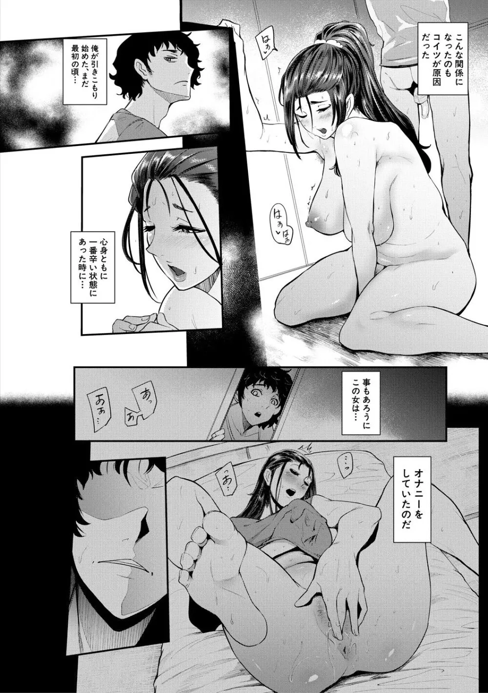 ちゅっぽん女の吸引奉仕 Page.81