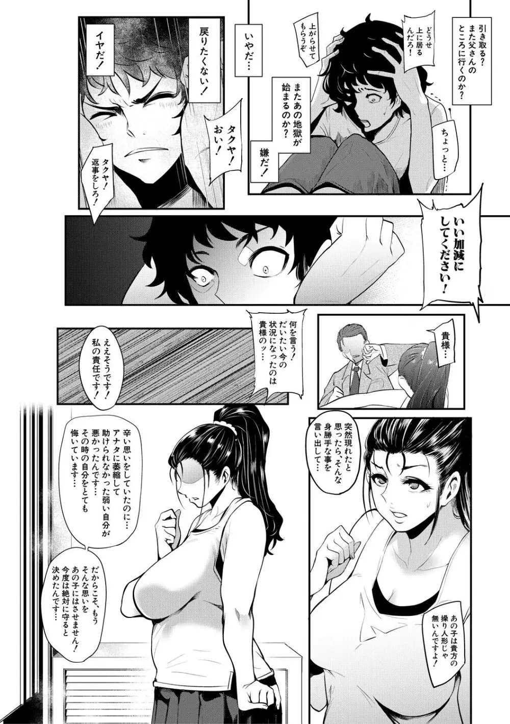 ちゅっぽん女の吸引奉仕 Page.91