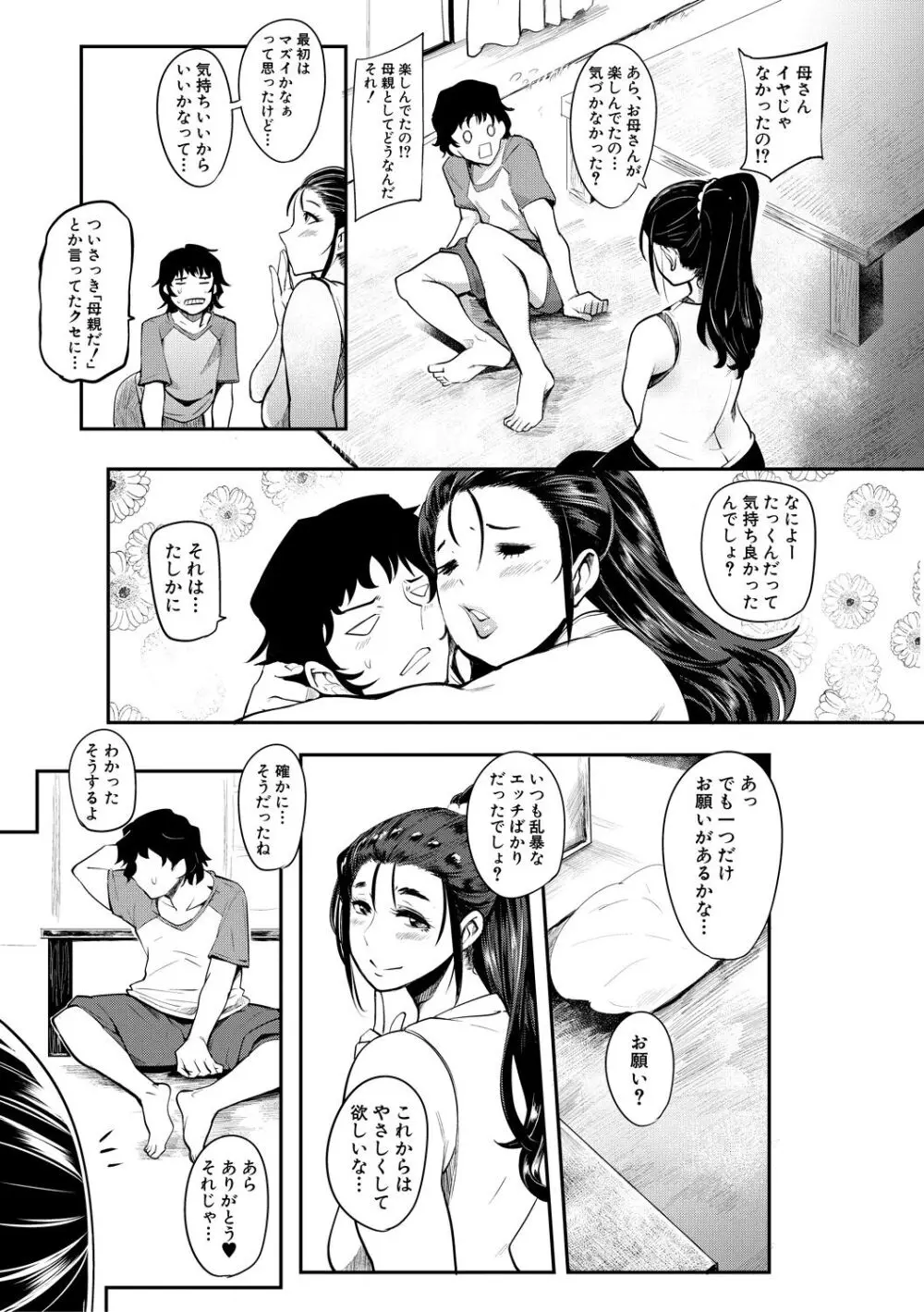 ちゅっぽん女の吸引奉仕 Page.96