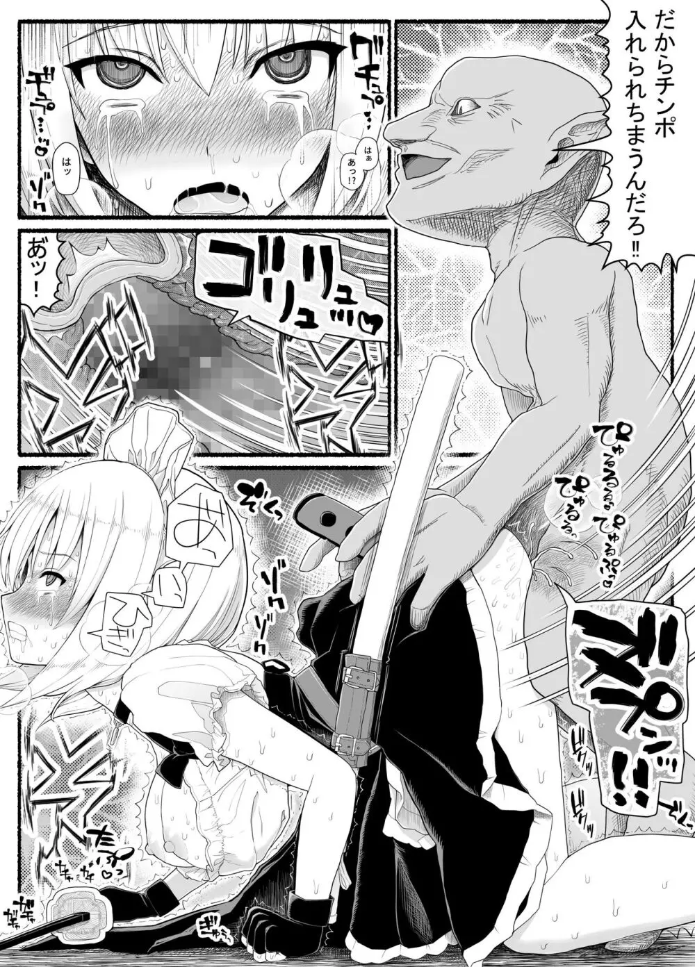 魔法少女vs淫魔生物22 Page.12