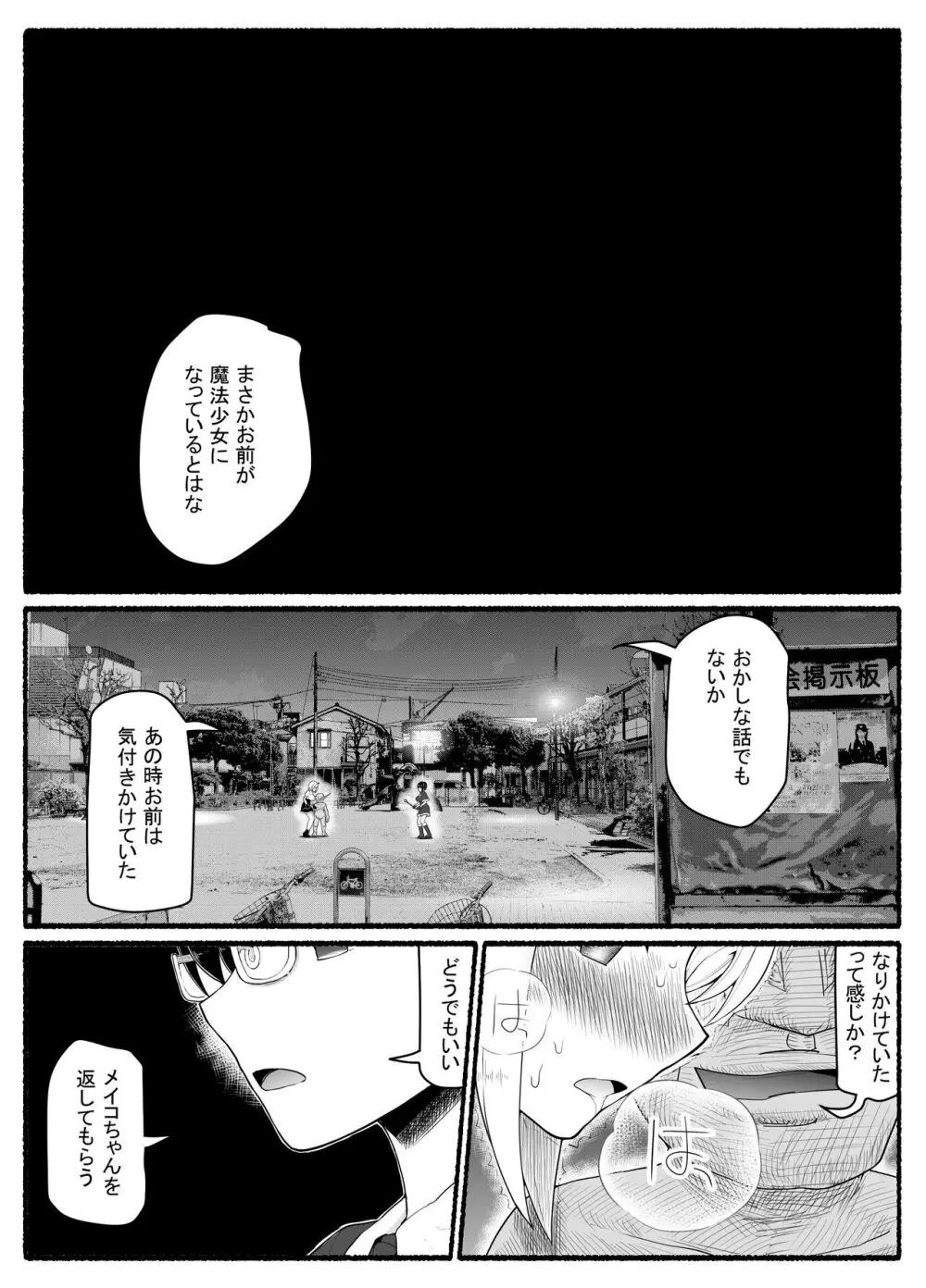 魔法少女vs淫魔生物22 Page.23