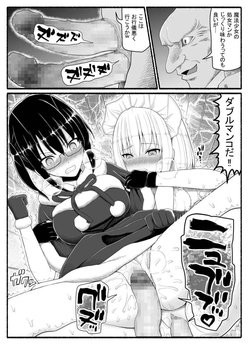 魔法少女vs淫魔生物22 Page.26