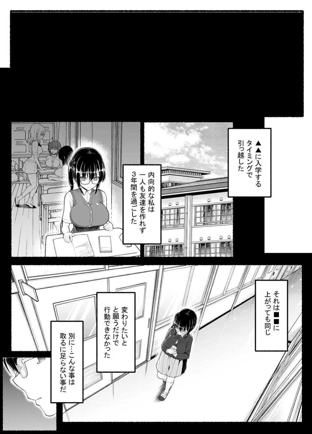 魔法少女vs淫魔生物22 Page.3