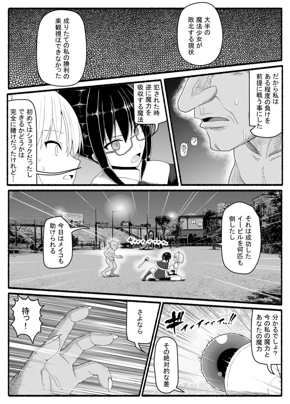 魔法少女vs淫魔生物22 Page.31