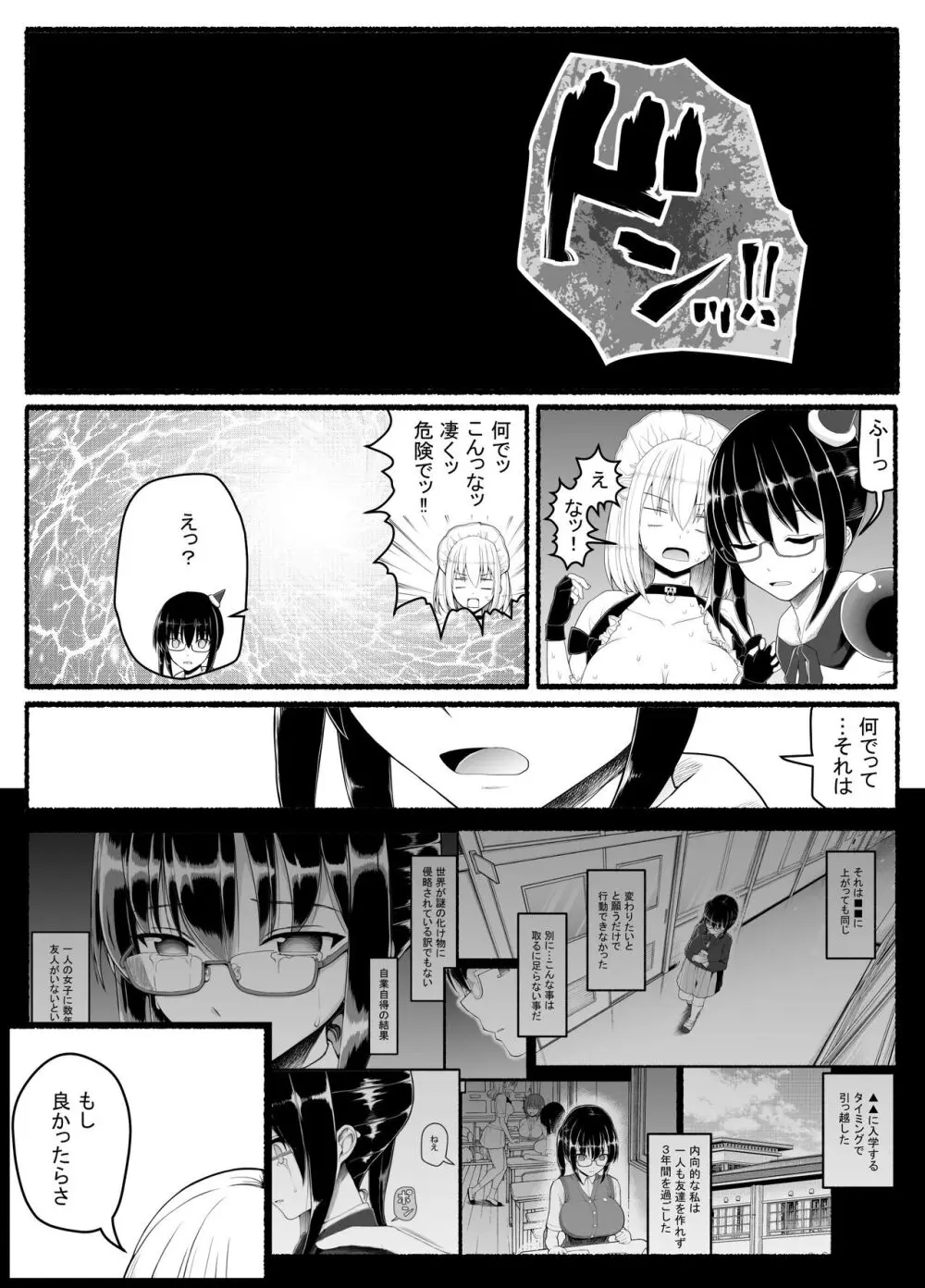 魔法少女vs淫魔生物22 Page.32