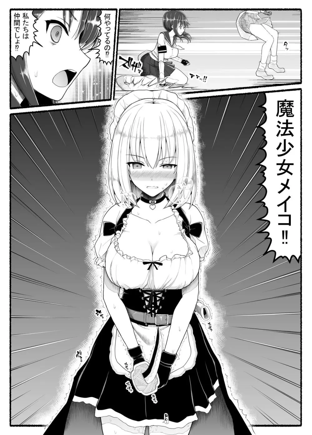 魔法少女vs淫魔生物22 Page.6