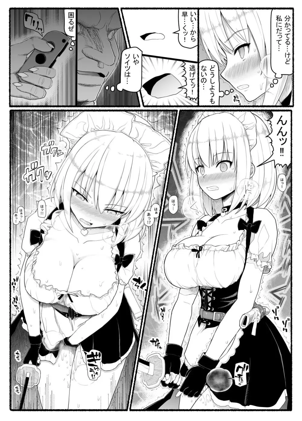 魔法少女vs淫魔生物22 Page.7