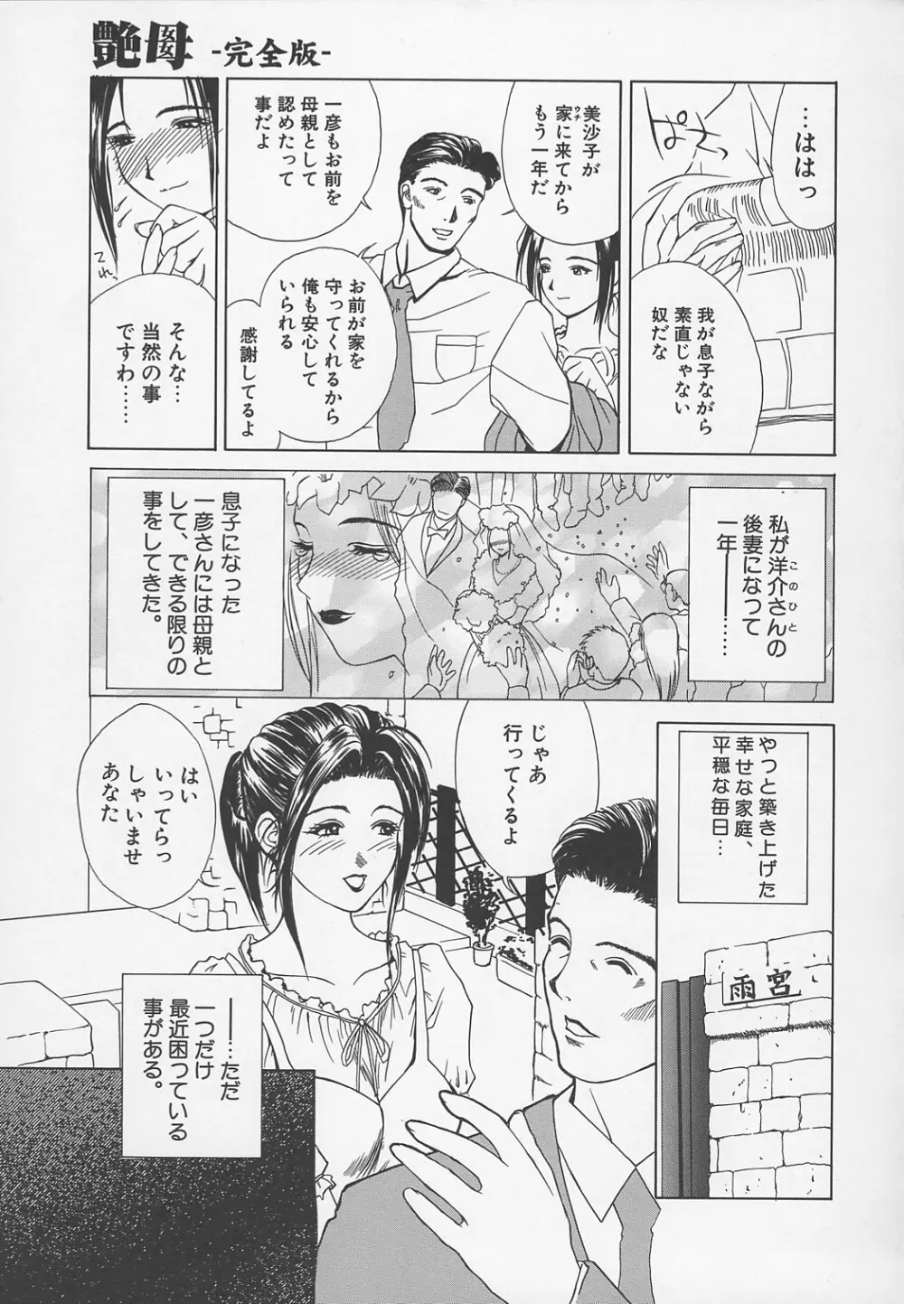 艶母 -完全版- Page.12