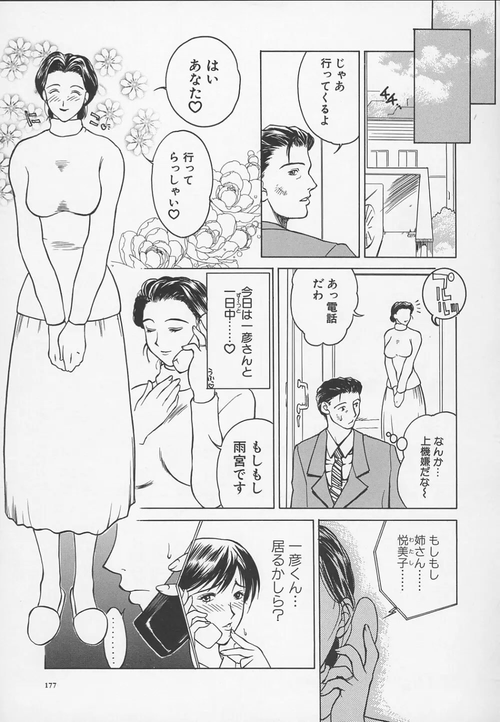 艶母 -完全版- Page.180