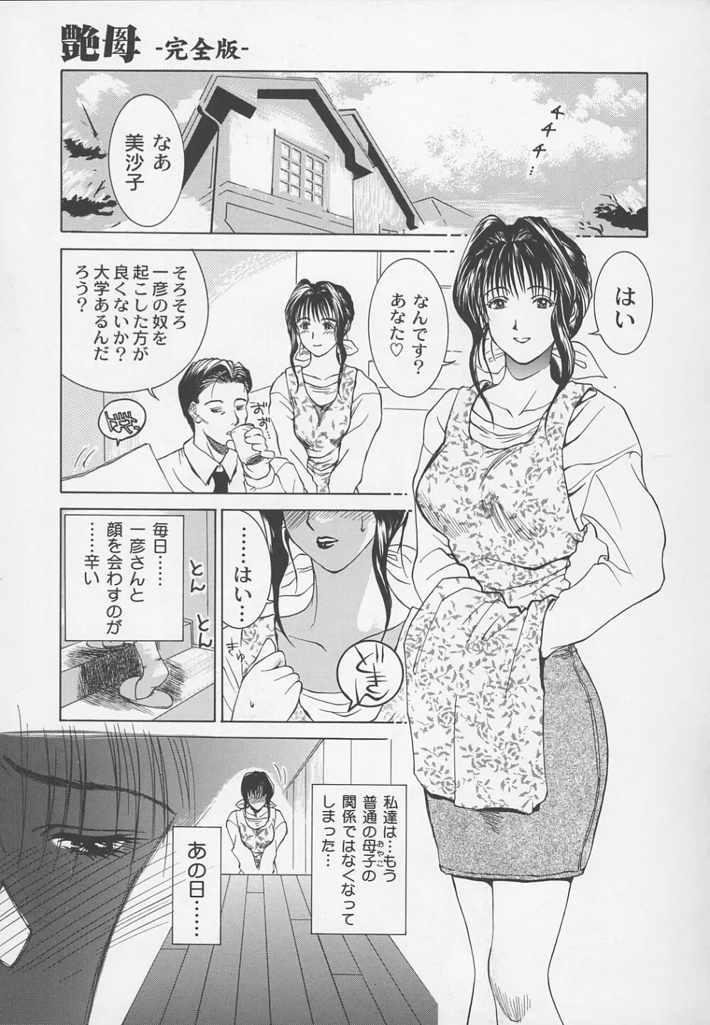 艶母 -完全版- Page.42