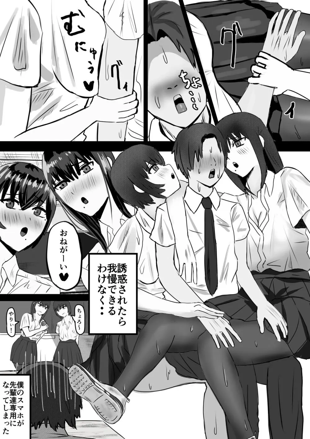 アプリで時間停止して好き放題する Page.6