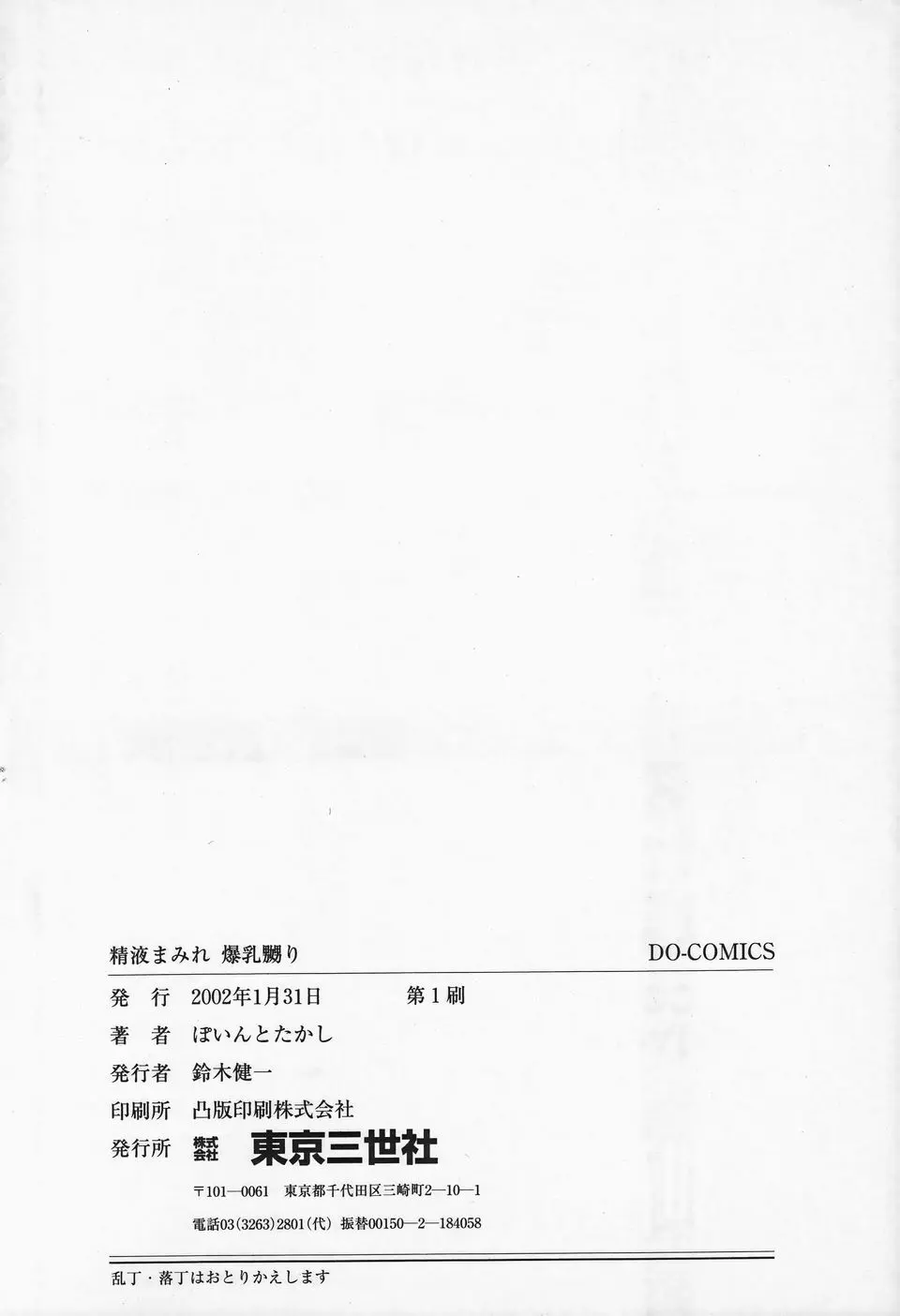 精液まみれ 爆乳嬲り Page.170