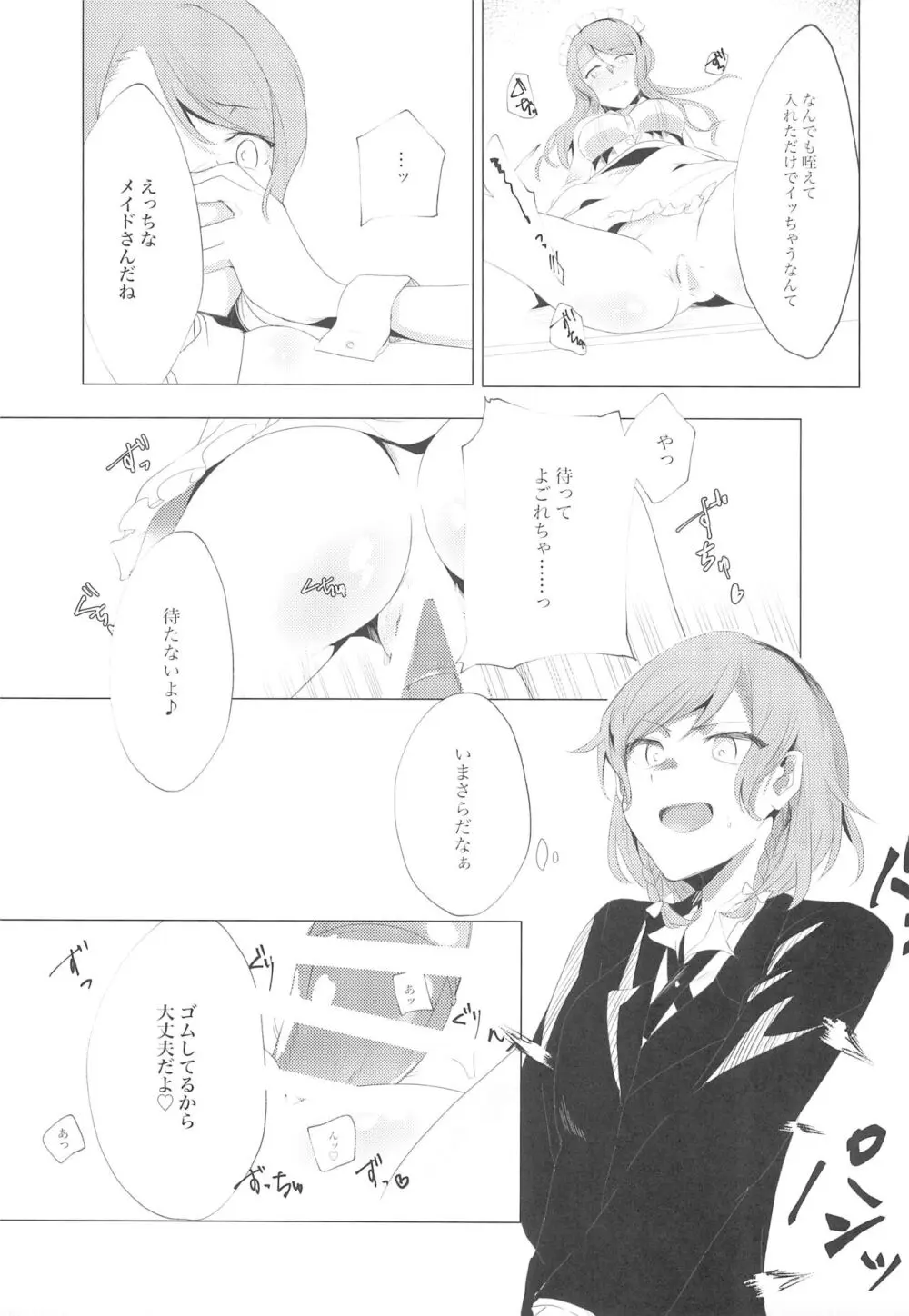 ミラクルチケットを手に入れた!! Page.13