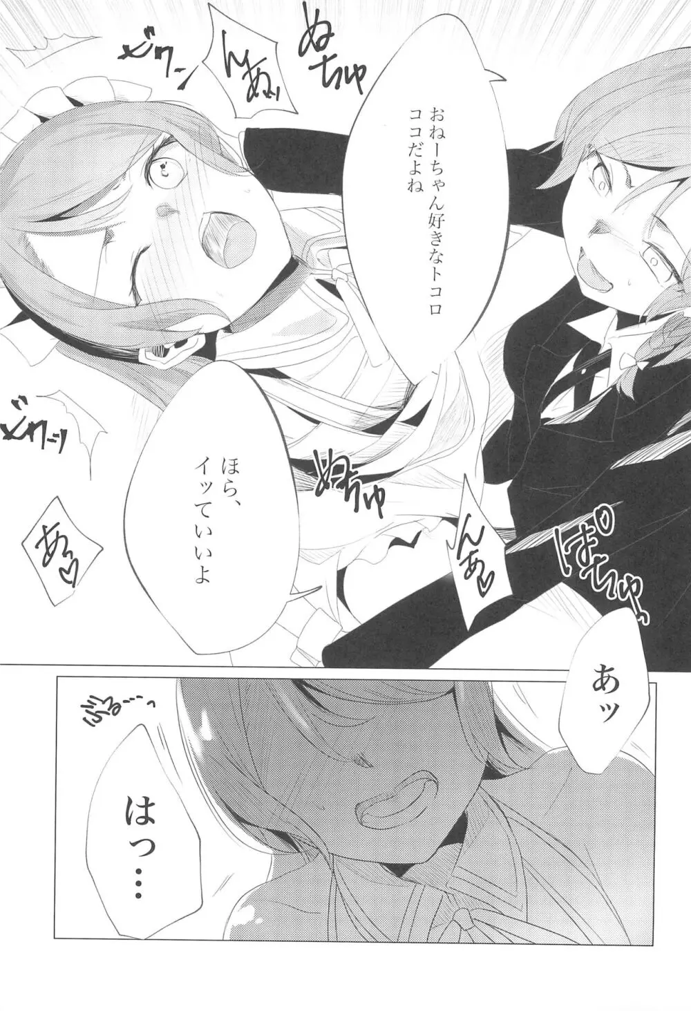 ミラクルチケットを手に入れた!! Page.15