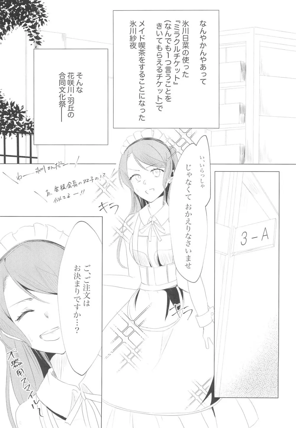 ミラクルチケットを手に入れた!! Page.3