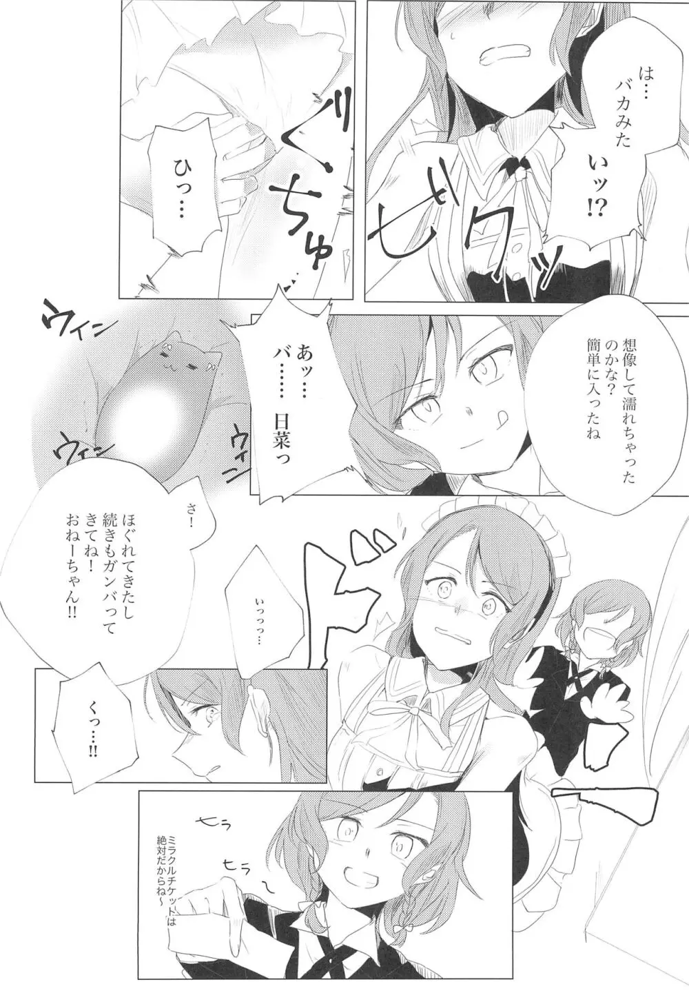 ミラクルチケットを手に入れた!! Page.6