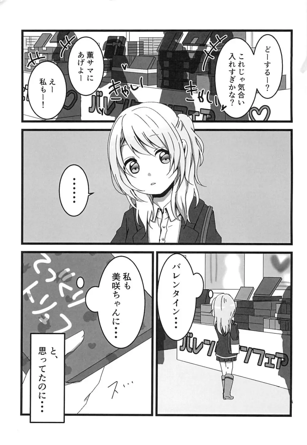 チョコレートのゆううつ Page.3