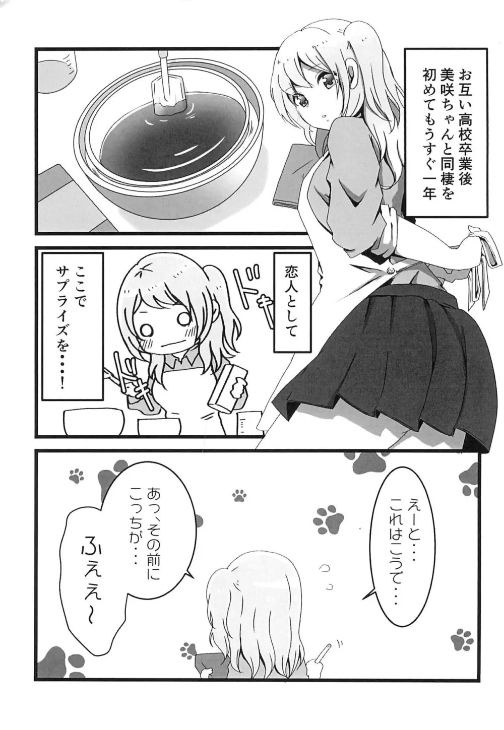 チョコレートのゆううつ Page.5