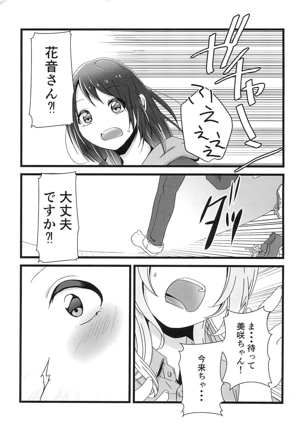 チョコレートのゆううつ Page.7