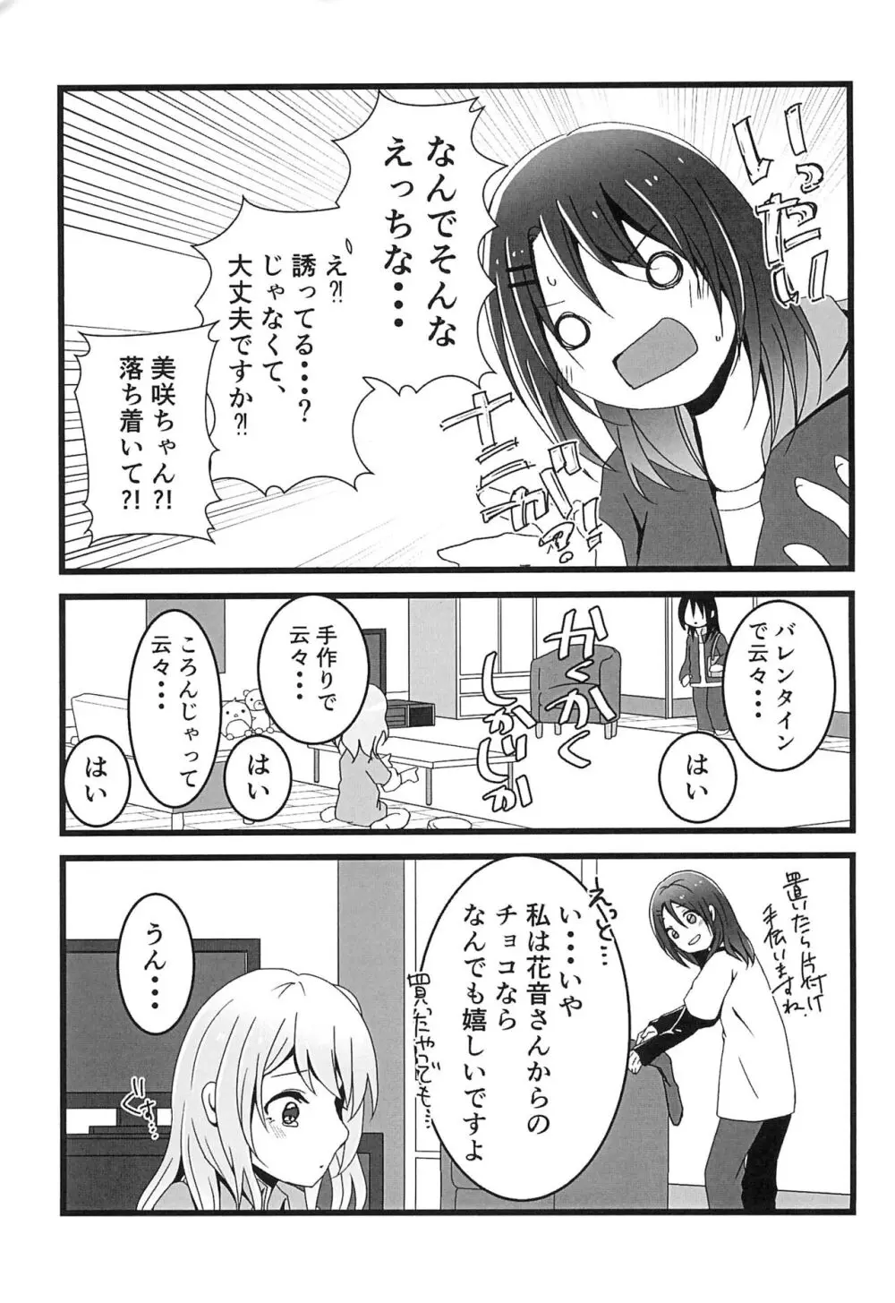 チョコレートのゆううつ Page.9