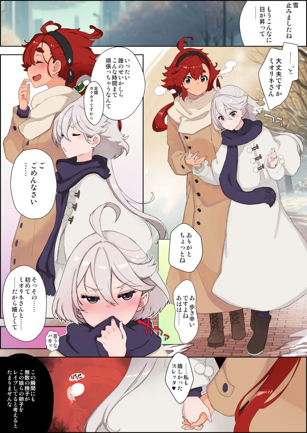 [Xration (mil)] クリスマス(水星の魔女) その後 (機動戦士ガンダム 水星の魔女) Page.20