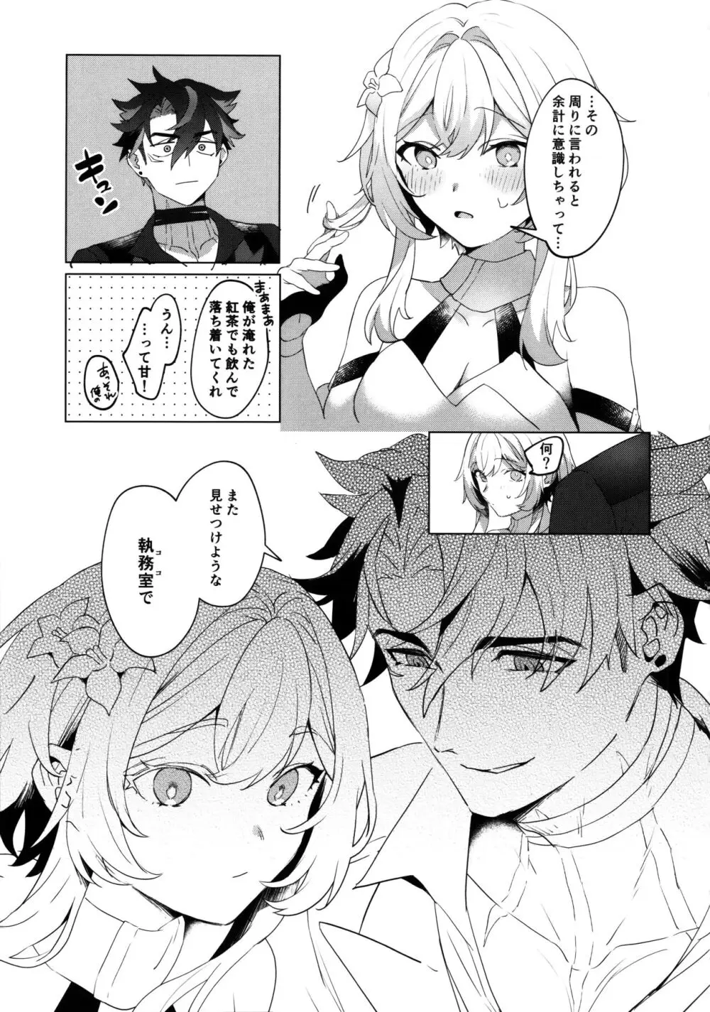 ウマい話には×がある Page.28