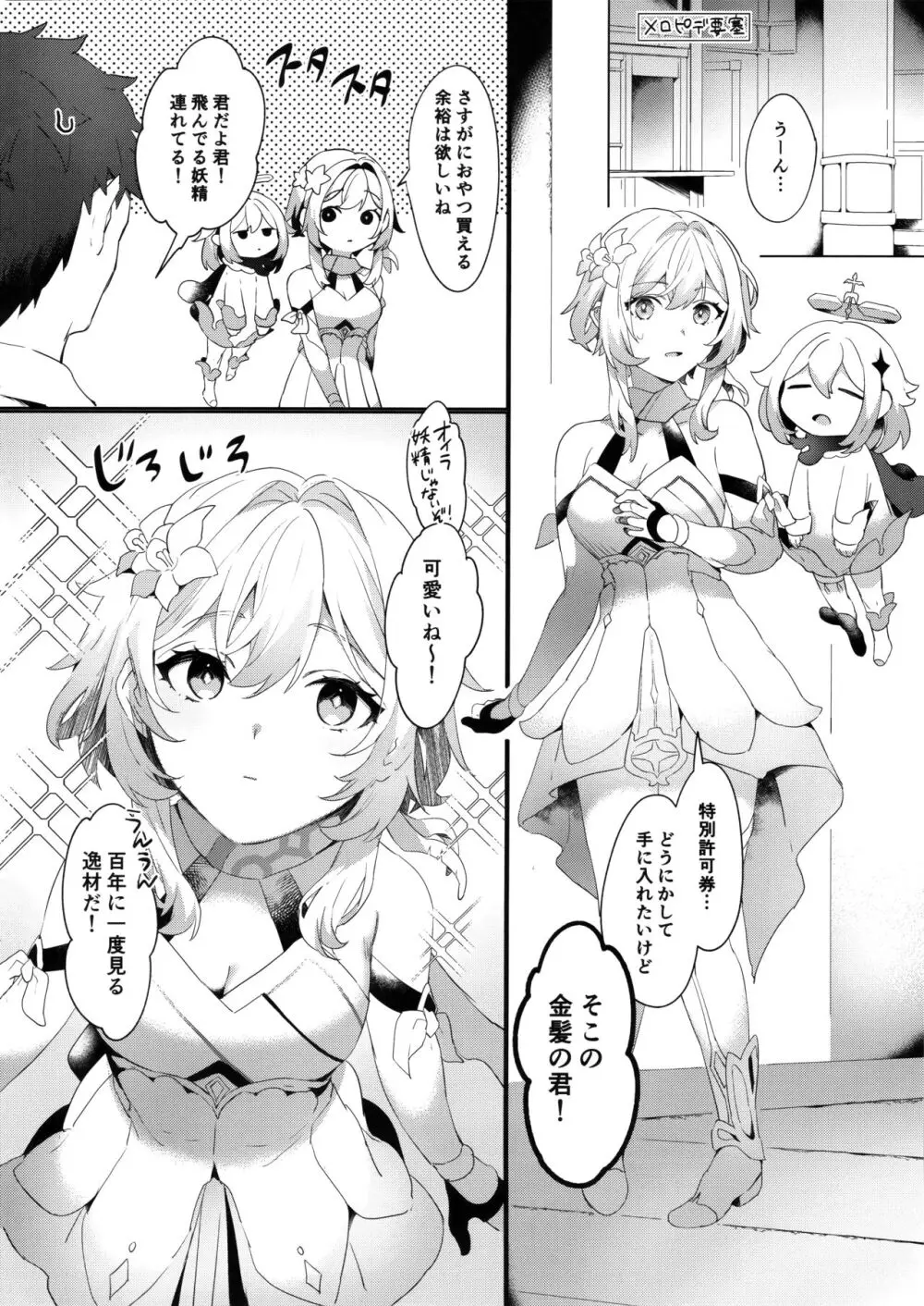 ウマい話には×がある Page.3