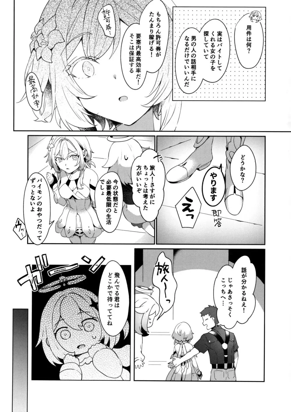 ウマい話には×がある Page.4