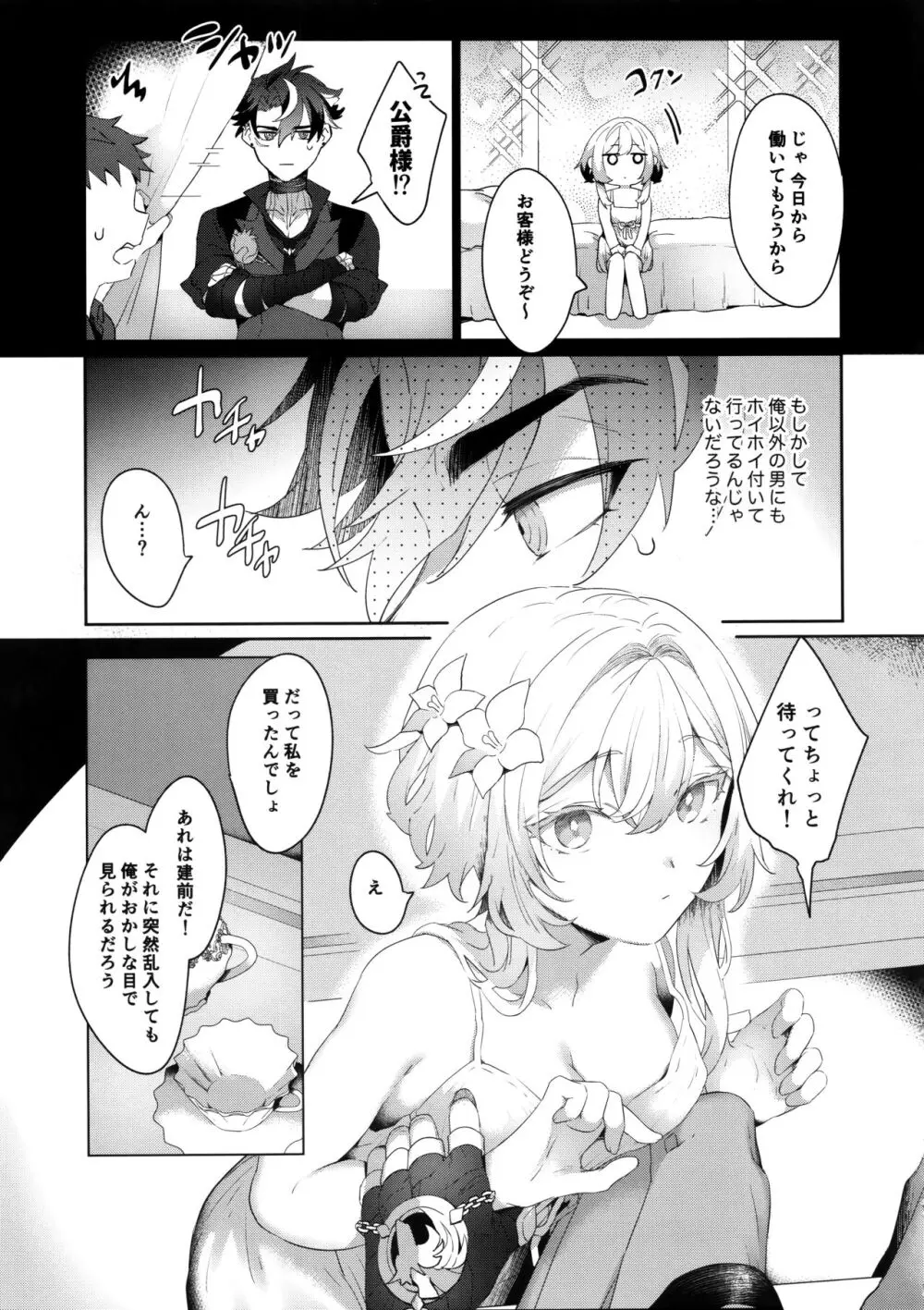 ウマい話には×がある Page.6