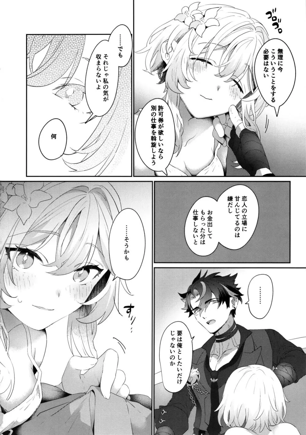 ウマい話には×がある Page.7