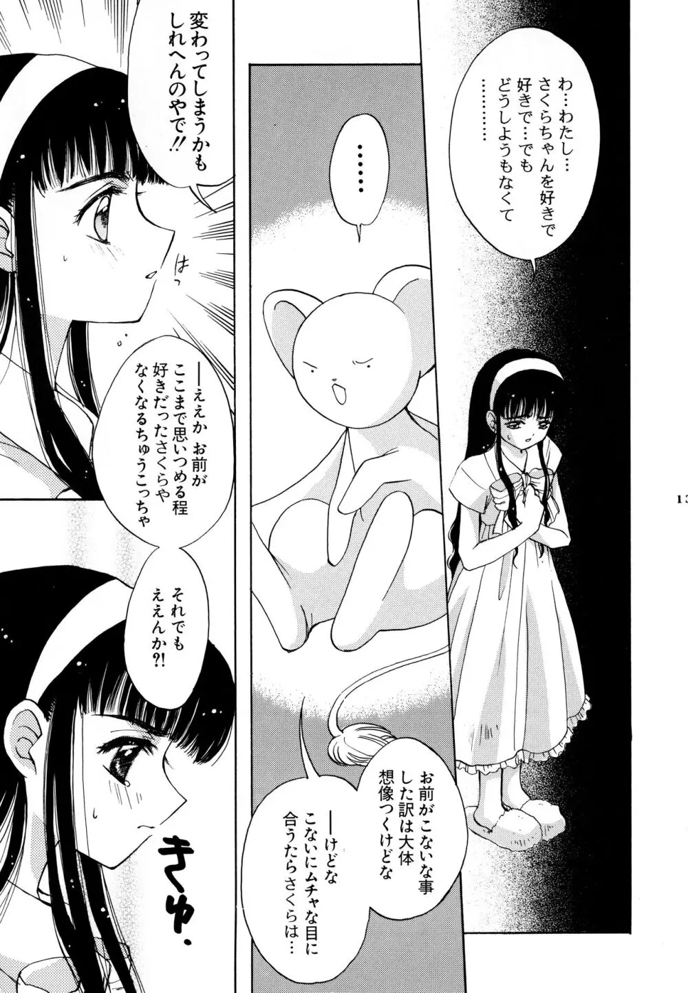 Garden Pink 2 Page.13