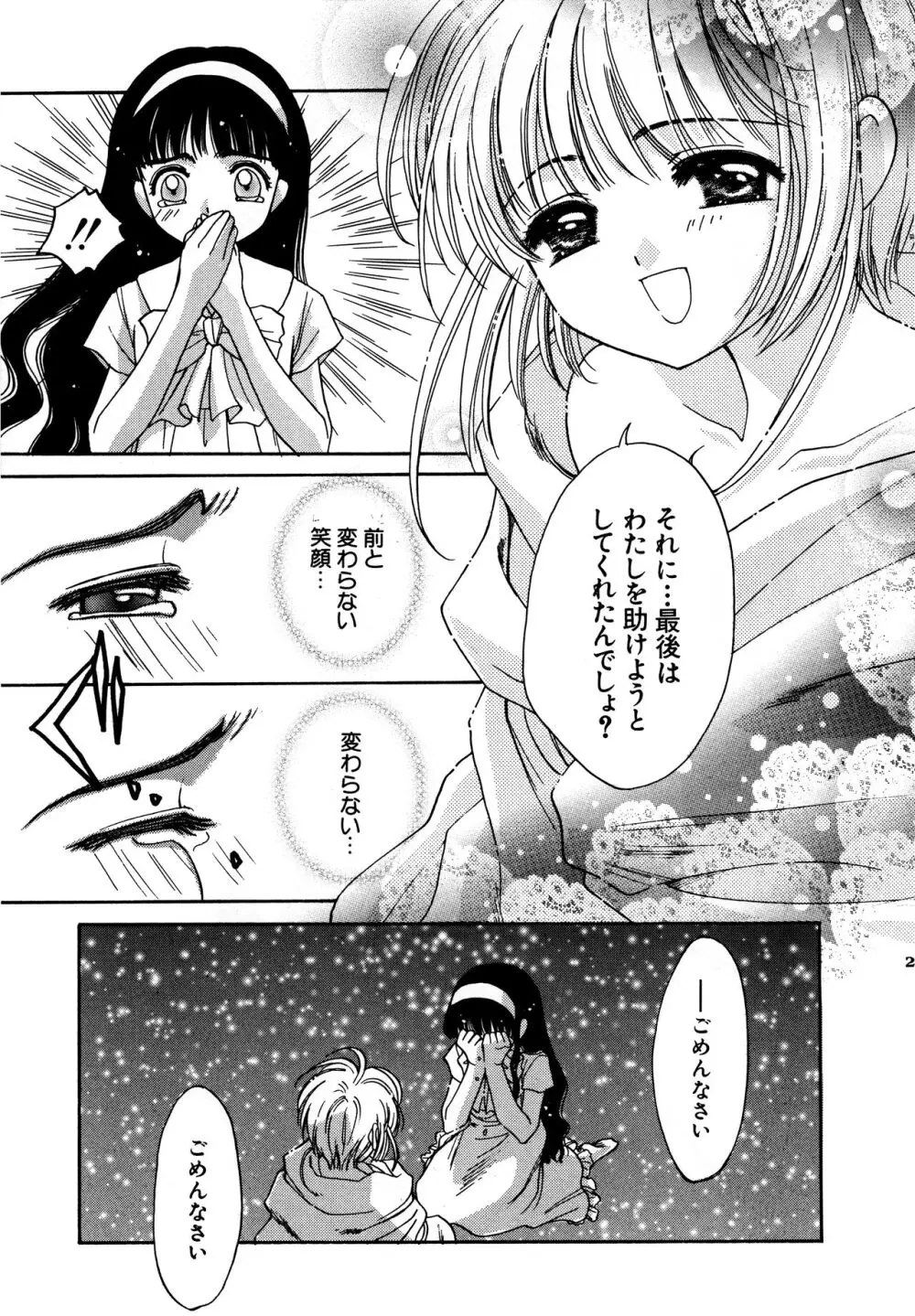 Garden Pink 2 Page.23